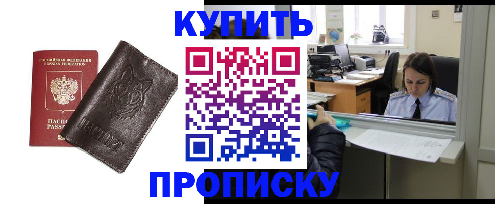 прописка штамп в Качканаре